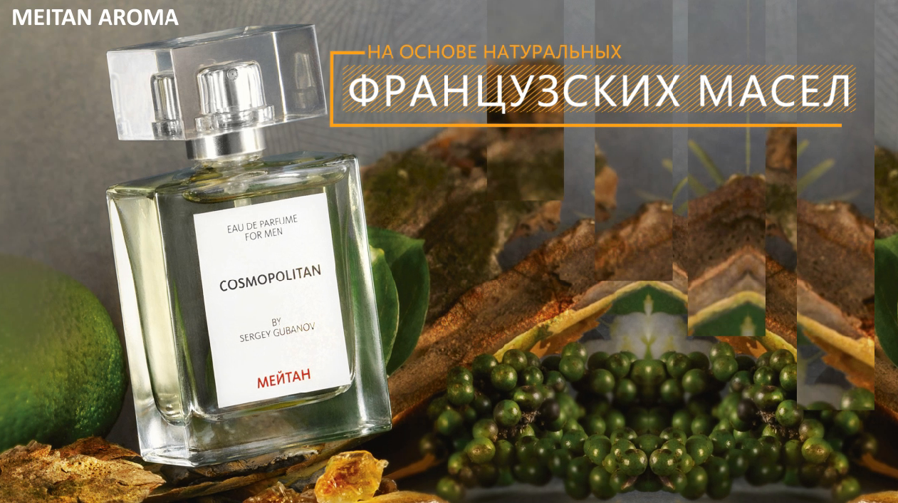 Новым, мейтан арома картинки